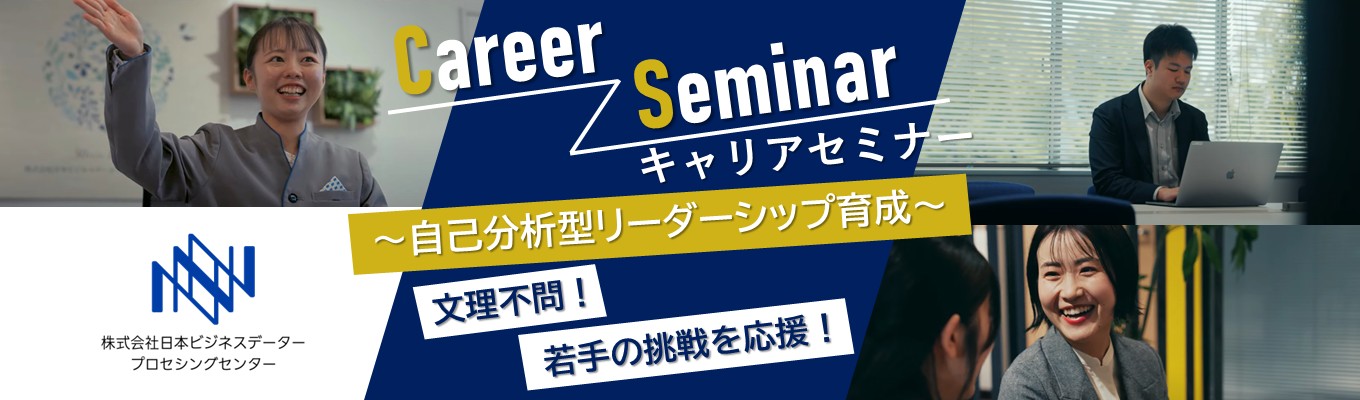内なる強みを引き出す!自己分析型リーダーシップ育成イベント