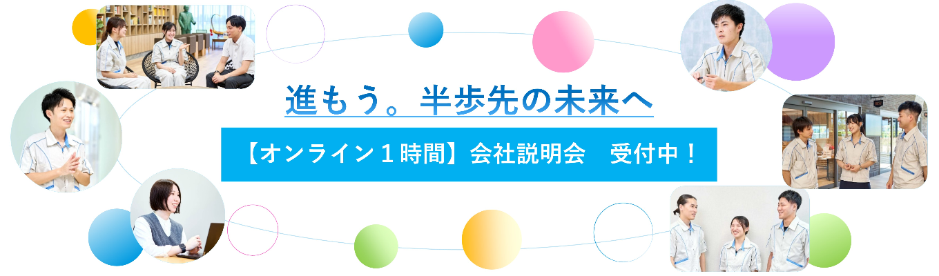  〈WEB１時間〉会社説明会｜年間休日128日／機械・電気・情報系 優遇／参加者に早期選考ご案内イベント