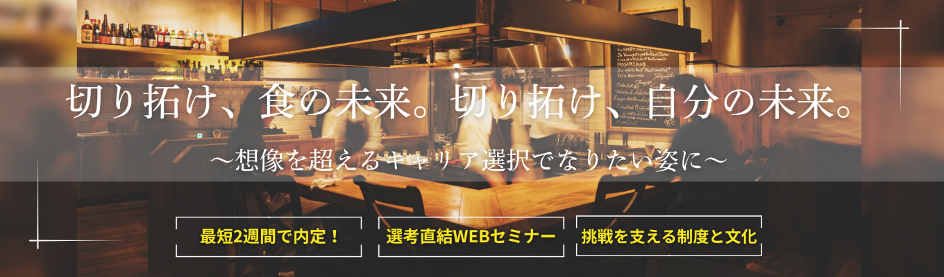 【選考直結／内定まで最短2週間！】ここから逆転内定へ。「働く意味」「仕事とキャリア」徹底解説します！#東証スタンダード上場 ＃挑戦マインド ＃マーケティング ＃地域活性イベント