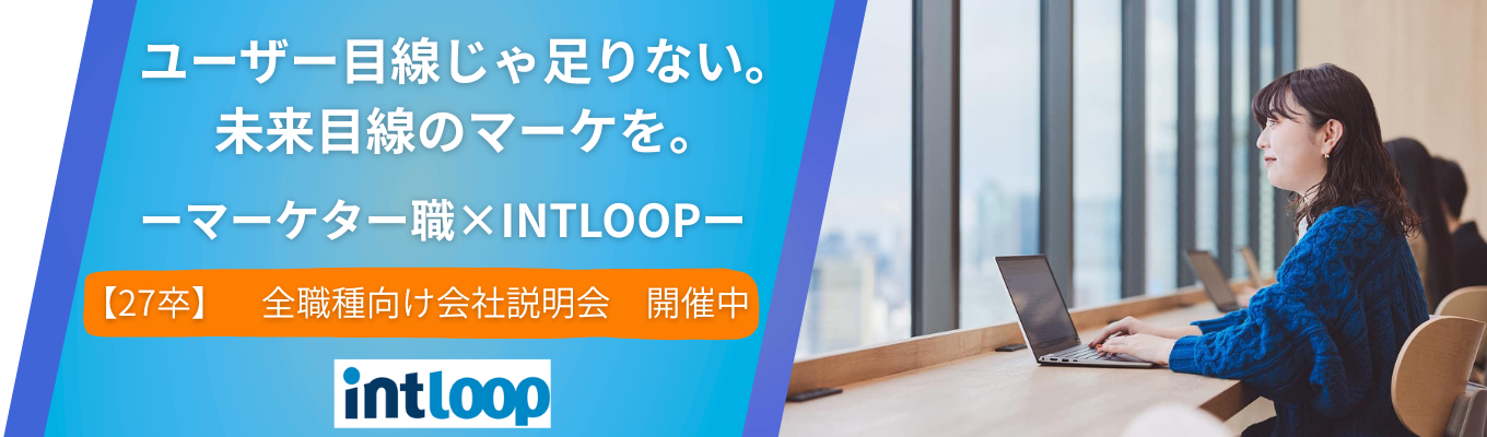 【マーケティング職志望者必見|本選考直結型】売上1,000億を目指す平均 140%超の急成長中の事業創造型コンサルティングファーム◆全職種向け説 明会#年間休日120日以上