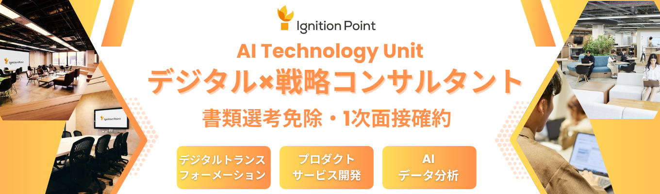 【早期本選考エントリー|デジタル×戦略コンサルタント職】BIG4/BCG/マッキンゼー/アクセンチュア出身者が集う『コンサル×新事業創発×投資』のハイブリットファーム#クチコミ評価★4.1#働きがいのある会社ランキング9年連続ベストカンパニー#フレックス#リモート募集