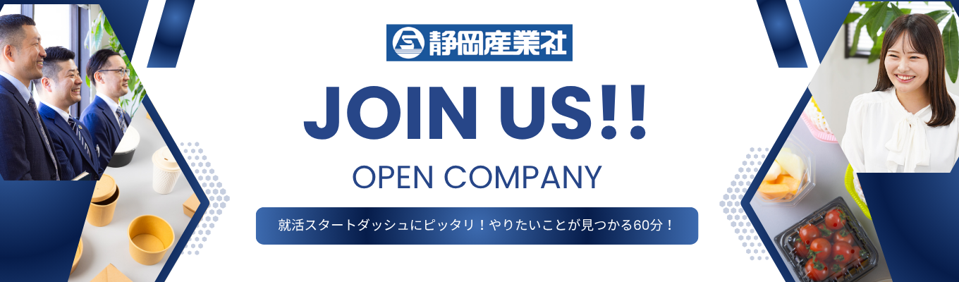 商社でやりたいことが見つかる！イベント