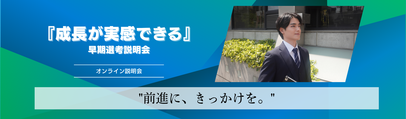 ★限定開催★先着順でのご案内!早期選考で早期内定へイベント