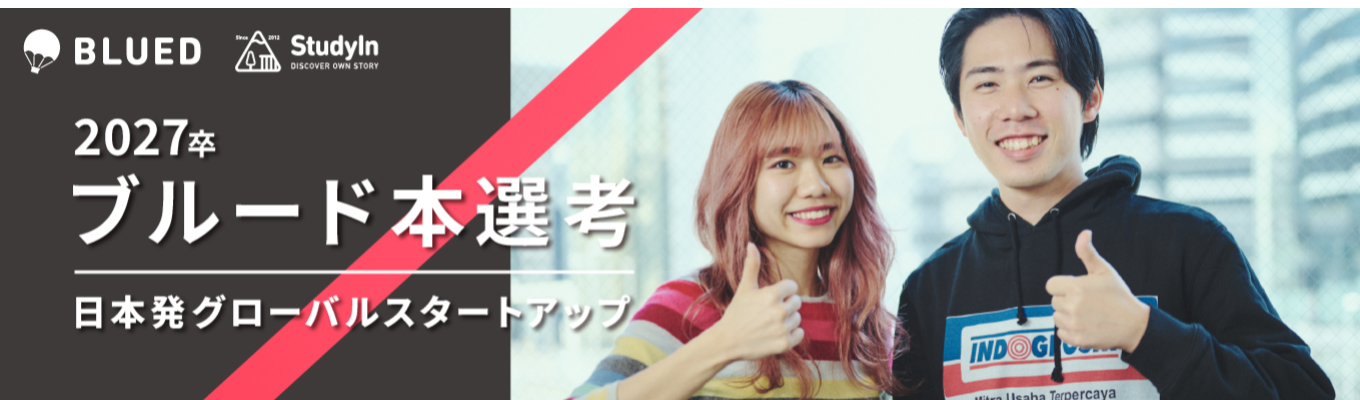 【ワンキャリア限定 | 特別選考ルート】マッキンゼーやリクルート出身者などが集う、業界No.1日本発グローバルスタートアップの本選考募集