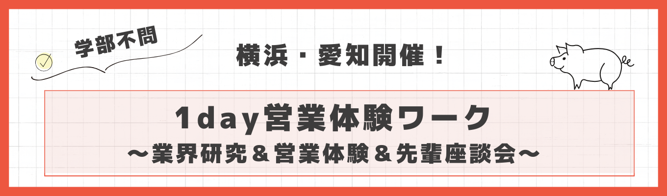 【学部不問】お客様が求める飼料を提案しよう！対面型・営業体験ワーク形式の1dayプログラム｜業界トップクラスのシェア★年間休日123日・寮負担実質2,500円/月イベント