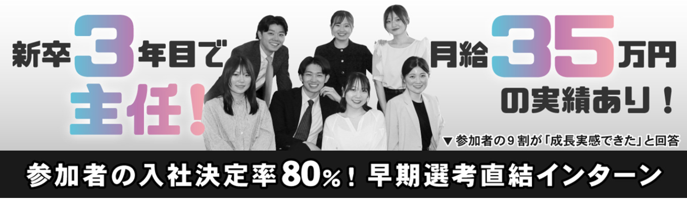 対面開催！【人事FB付・早期選考直結】人材×広告業界を学べる！自己分析型・課題解決型で営業に挑戦できる1DAYコンサル体験開催中！～参加者の入社決定率80%／参加者の9割が「成長実感できた」と回答／“安定×挑戦”で若手に裁量大～イベント