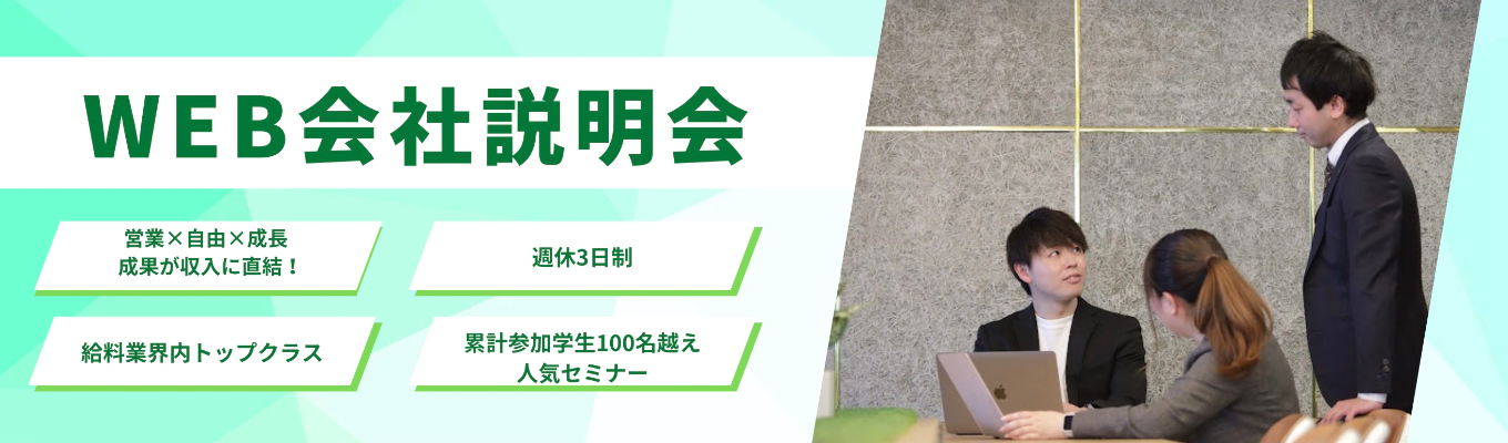 【本選考直結】最短2週間で内定可！週休3日！初任給25万!　とにかく稼ぎたい/プライベートも充実させたい方エントリー必須！イベント