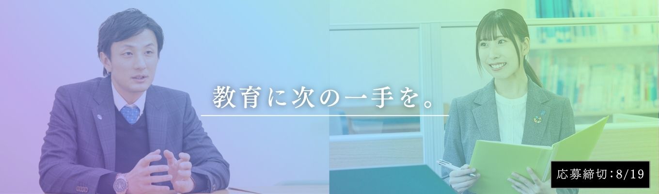 【早期選考直結】成学社の強みを知る60分│一人ひとりの生徒と向き合うための独自開発システムを体験可！#教育×ITシステムで業界最高水準！#年間休日123日イベント