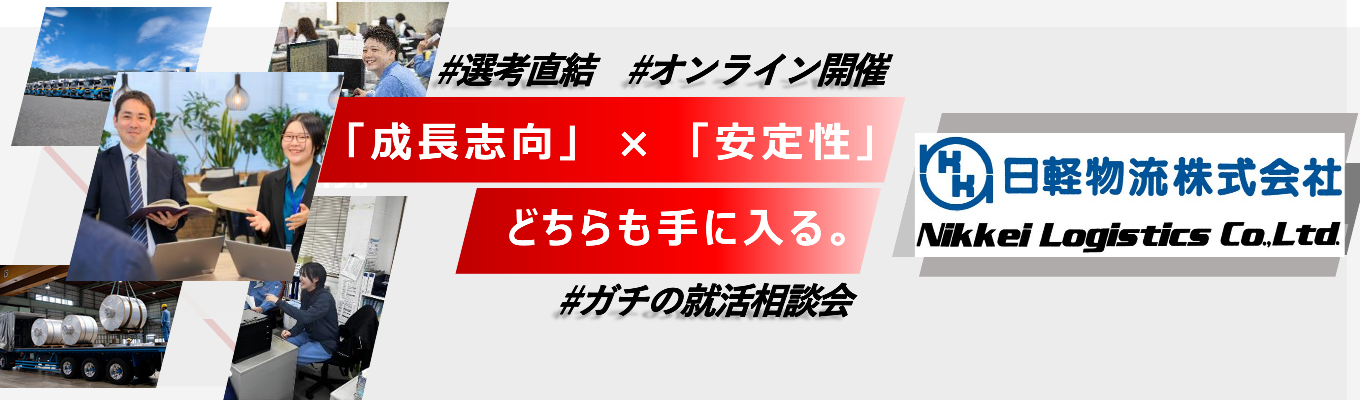 【先着順×特典あり】まだ内定ゼロのあなたへ 書類選考スキップ！本音で就活相談会 〜なぜ内定がもらえないのか、“本当の課題”を一緒に考えませんか？〜#年間休日最大123日#家賃補助最大８万円#26年卒初任給アップ！！イベント