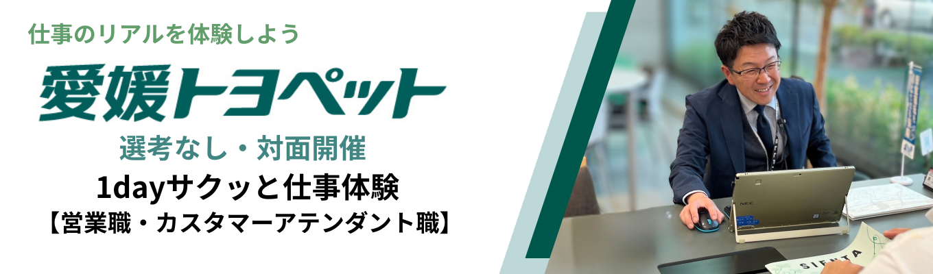 【選考優遇あり！1day｜対面】現場社員とリアルトーク！サクッと仕事体験をしてみよう！／営業・CAの業務体験イベント