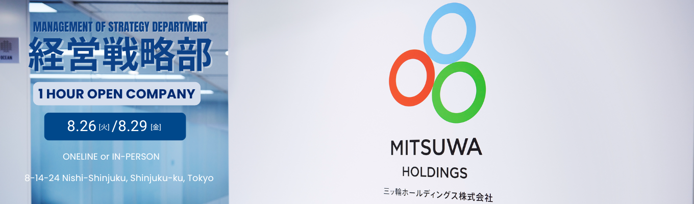 【1時間オープンカンパニー／参加者限定インターンシップ招待】マーケティングや企画に興味がある学生必見！「価値創出」と「プロジェクト企画」が学べる｜躍動感あふれる創業85年ベンチャー企業　#マーケティング #新規事業創出 #経営 #企画イベント