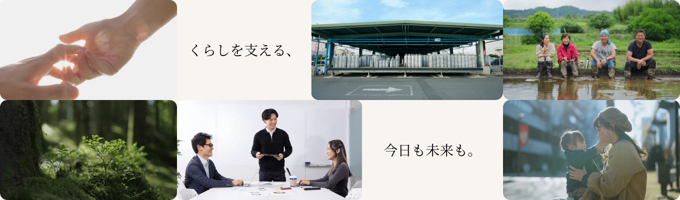 「くらしを支える、今日も未来も。」地域資源を活かす循環型エネルギー事業創造プログラム！参加者から特別選考付インターンシップへ特別ご招待＊育休取得率100％＊土日祝休み・年休125日＊研修・福利厚生充実イベント