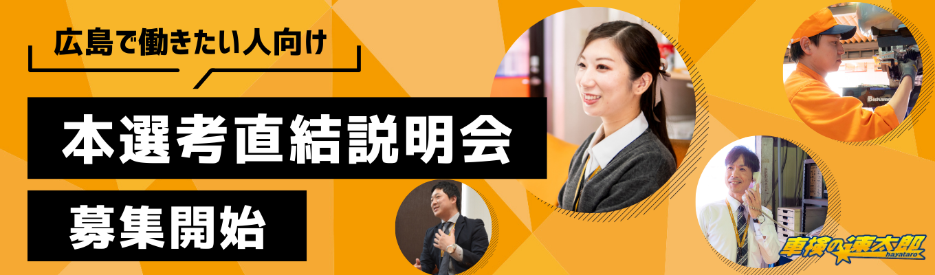 【短ステップで内定獲得！】【ワンキャリア限定カジュアル面談＆会社説明会】◆随時開催中！
