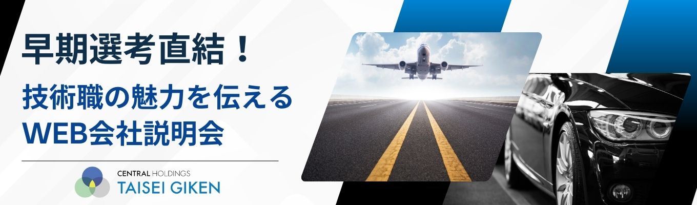 \内定まで1ヶ月!早期選考直結!/オンライン説明会 #SUBARU・富士電機・荏原製作所など大手メーカー取引多数 #スーパーGT SUBARU のチームスポンサー企業 #書類選考なしイベント