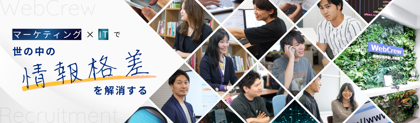 ★早期選考直結!自社開発で早期に上流から携われる!★ Web会社説明会 《国内最大級・6人に1人が利用》マーケティング×ITで人々の「選択」を支える、IT業界のパイオニア企業の会社説明会募集