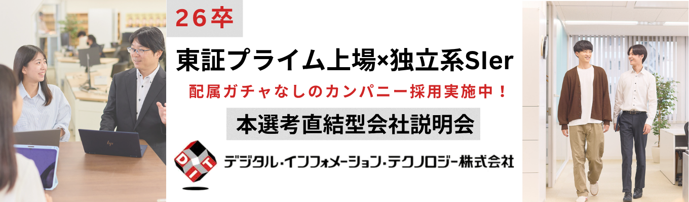 【完全非公開／選考直結】文理不問／ITエンジニア／年間休日128日／充実したワークライフバランスイベント