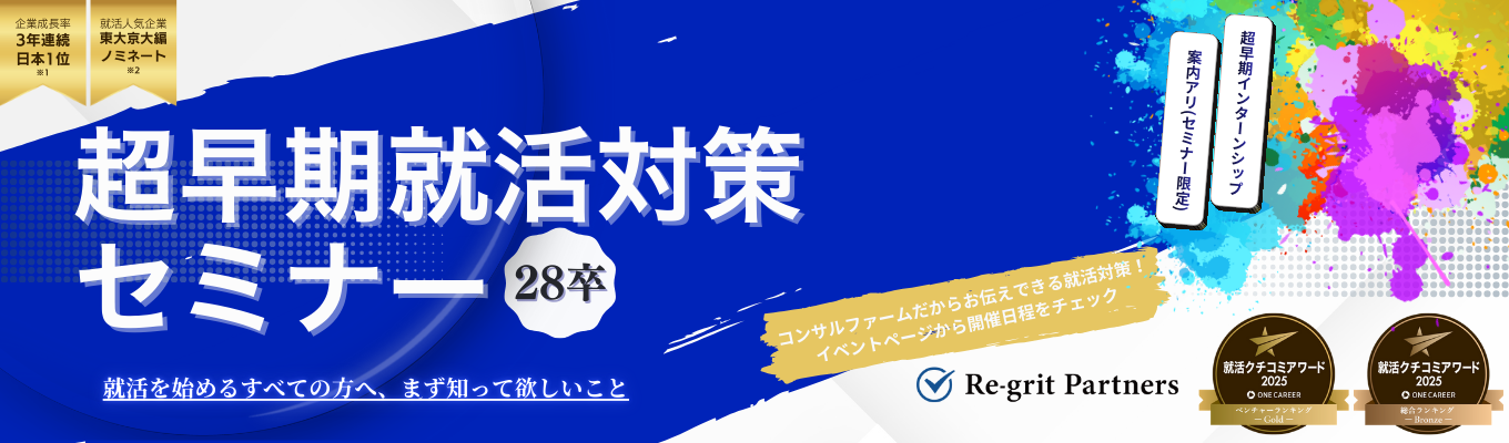 【28卒/超早期層向け/就活準備/オンライン開催】Roots ― 就活口コミアワード2年連続GOLD受賞企業が贈る 「就活始めたてのあなたが、一番最初に考えるべきこと。」募集