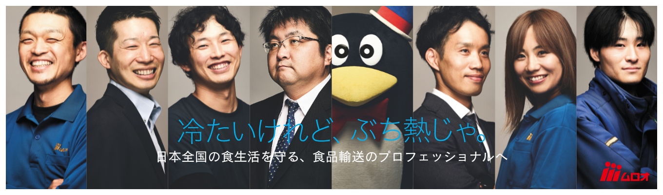 【早期選考優遇あり】全国80拠点展開！「食」を支える総合食品物流のエキスパート｜充実の研修制度でキャリアを築く＜1dayWEBインターンシップ＞イベント