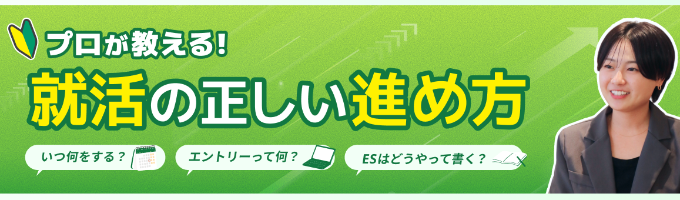 【28卒9,000名以上が申込】就活基礎が身に付くキックオフセミナーイベント