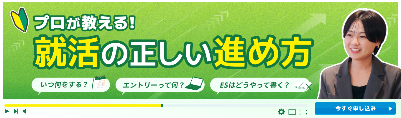 【全28卒対象】就活キックオフセミナー|1万人以上が申込んだ、就活の正しい進め方がわかる1時間募集