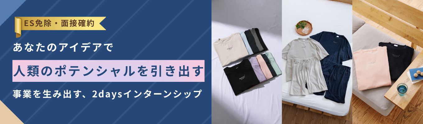 【限定求人/面接確約】「BAKUNE」シリーズ累計100万セット突破。あなたのアイデアで”人類のポテンシャルを引き出す”事業を生み出す、2daysインターンイベント