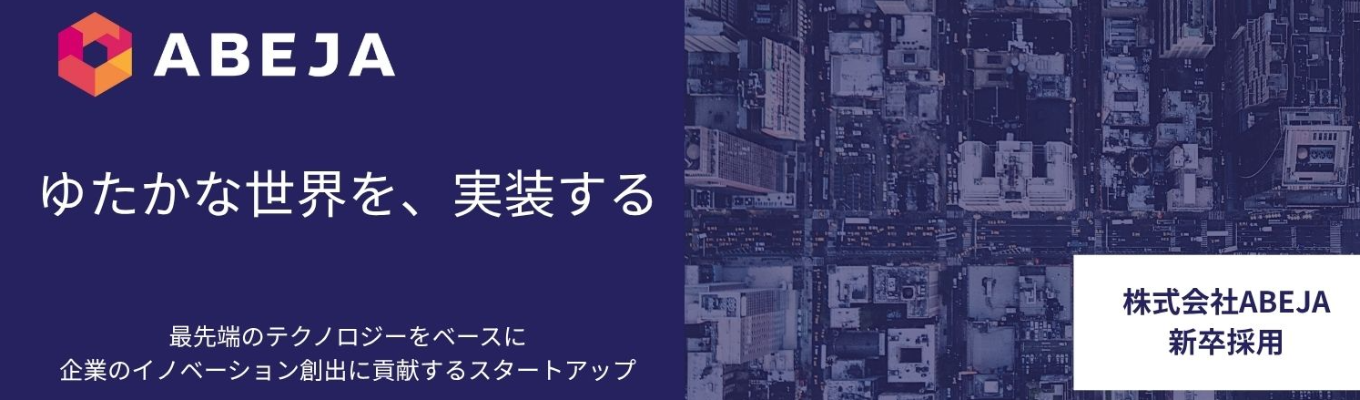 【年内内定 / 個別面談受付】米国Googleが日本スタートアップに初めて出資したAIベンチャー #コンサルタント職#初年度500万円〜 #NVIDIAと資本業務提携イベント