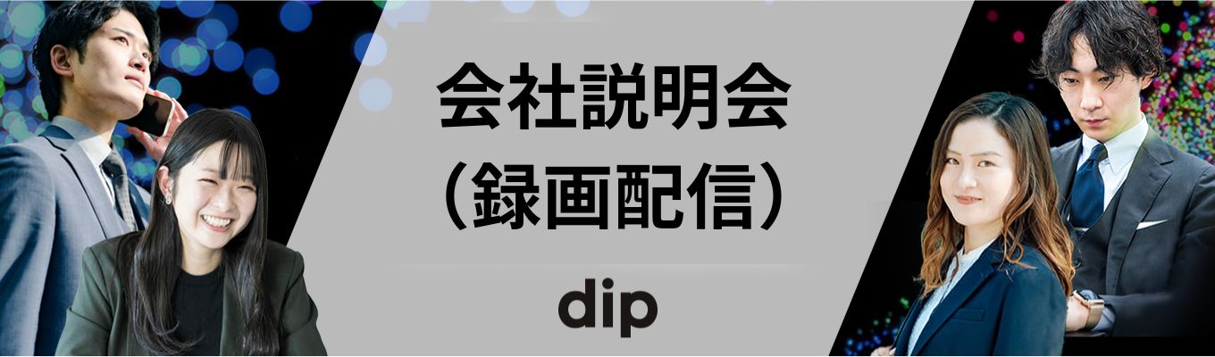 27卒向け【選考直結/年内内定コース】人材業界を革新するメガベンチャー |会社説明会(録画配信)募集