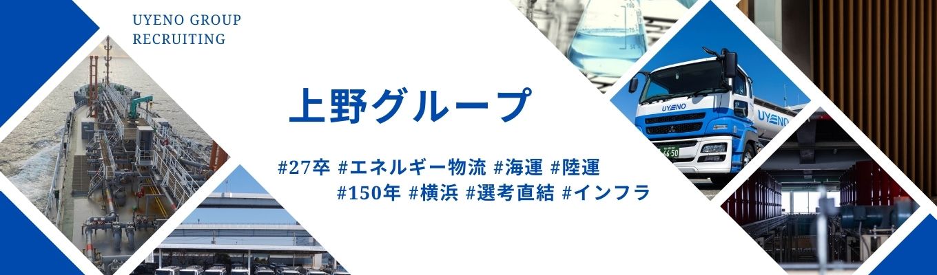 【27卒/早期選考直結/書類選考免除】海運部門｜＜運ぶ×つなぐ＞エネルギー物流の世界を知る！1Day就業体験会イベント