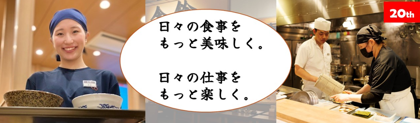 【最短1週間で内定】採用面接積極受付中！！店長になった後も様々な業務に挑戦できるキャリア！マネジメント力の成長ができる場所で働いてみませんか？【オープンカンパニー】募集