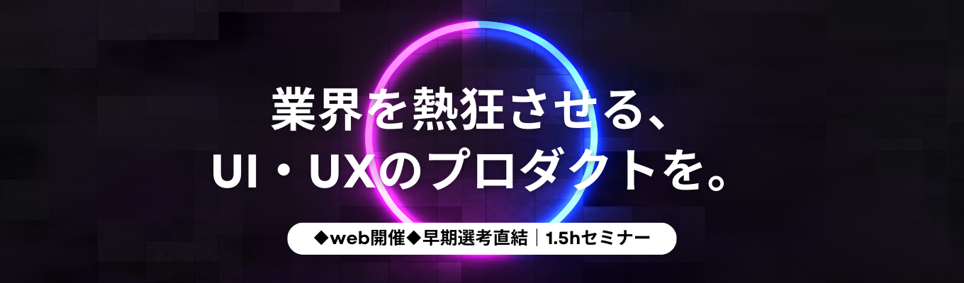 ◆ワンキャリア限定｜早期選考直結◆インバウンド(食・宿泊)×HR×ITに興味のある方必見！業界理解を深める1.5hオンラインセミナー