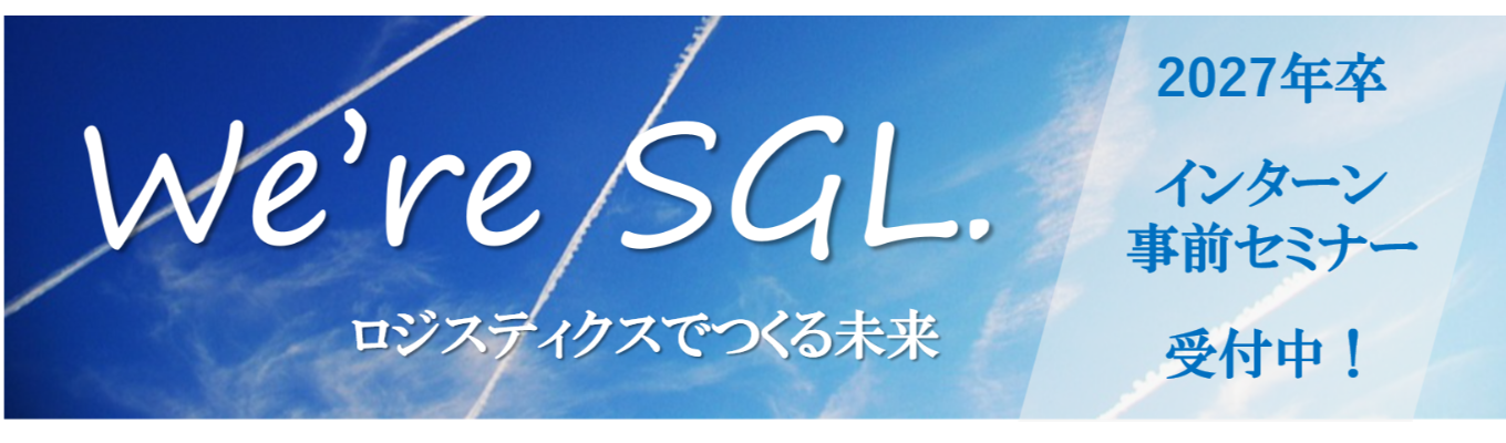 【早期選考直結】物流徹底解説オンラインセミナー　※志望業界未定の方大歓迎！イベント