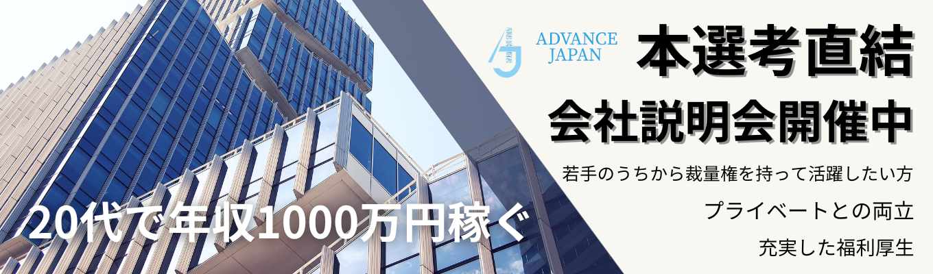 【急成長ベンチャー×ワークライフバランスの実現】\20代で年収1000万円目指せる/\定時退社・有給取得率100％/ イベント