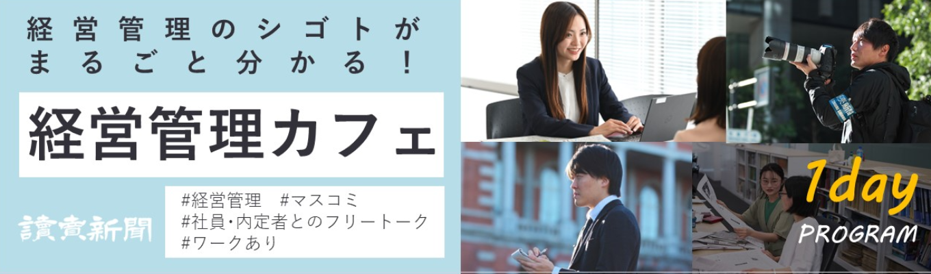経営管理の仕事を体感！／ワークあり1day【経営管理カフェ】イベント