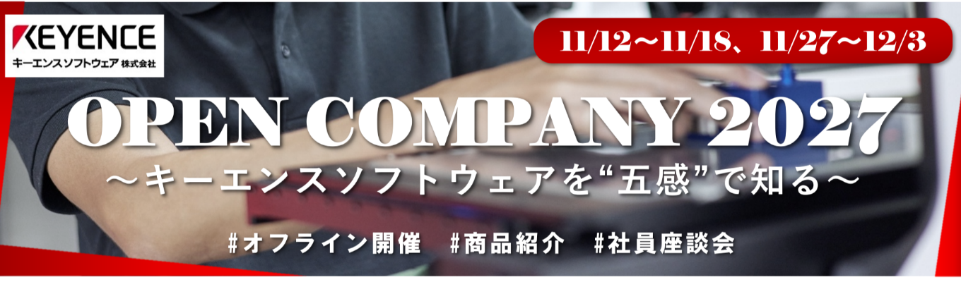 【選考直結|ES不要】対面オープンカンパニー(4h) | #一次面接免除 #商品操作体験 #社員座談会イベント