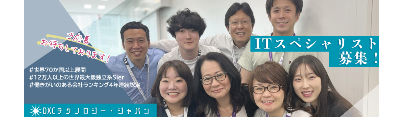 【外資IT|早期選考直結】未経験でも世界で活躍するIT人材に?サービス提供拠点70カ国|外資系IT企業の役割を知る”少人数制説明会”開催中!#世界12万人が活躍募集