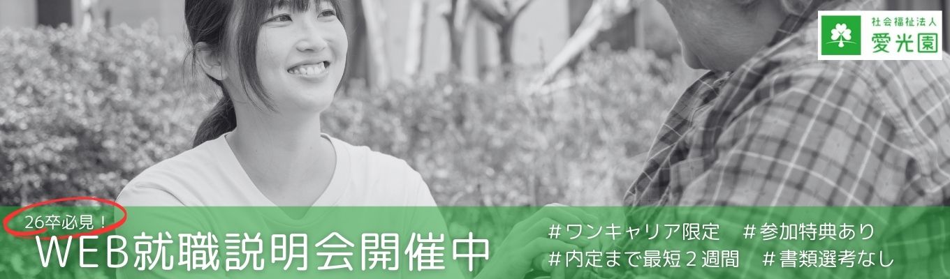 \就活の不安を“安心”に変える/ #ワンキャリア限定!#参加特典あり #内定まで最短2週間 #書類選考なし 採用担当とじっくり話せる【26卒向けWEB就職説明会 好評開催中!】募集