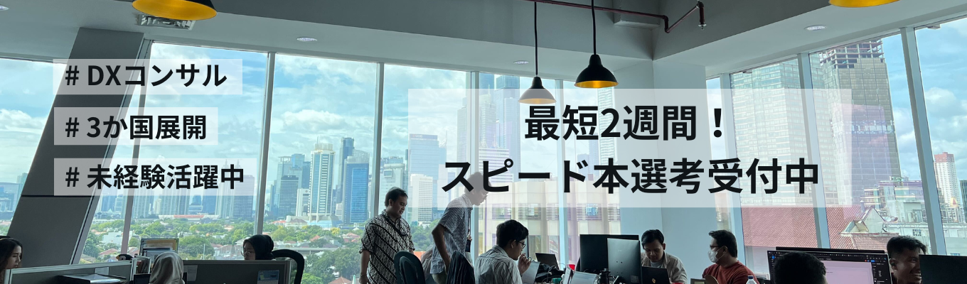 【最短年内内定本選考直結説明会】AI‧IoT‧クラウドを駆使する新卒エンジニア採用募集中募集