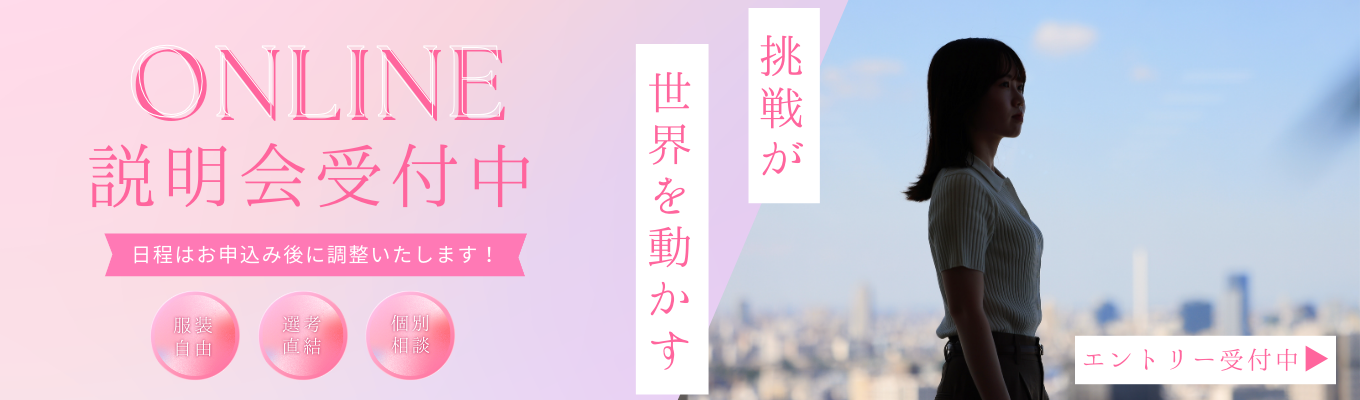 【本選考直結！】個別会社説明会#Zoom開催#東証プライム上場#総合職#本社勤務募集