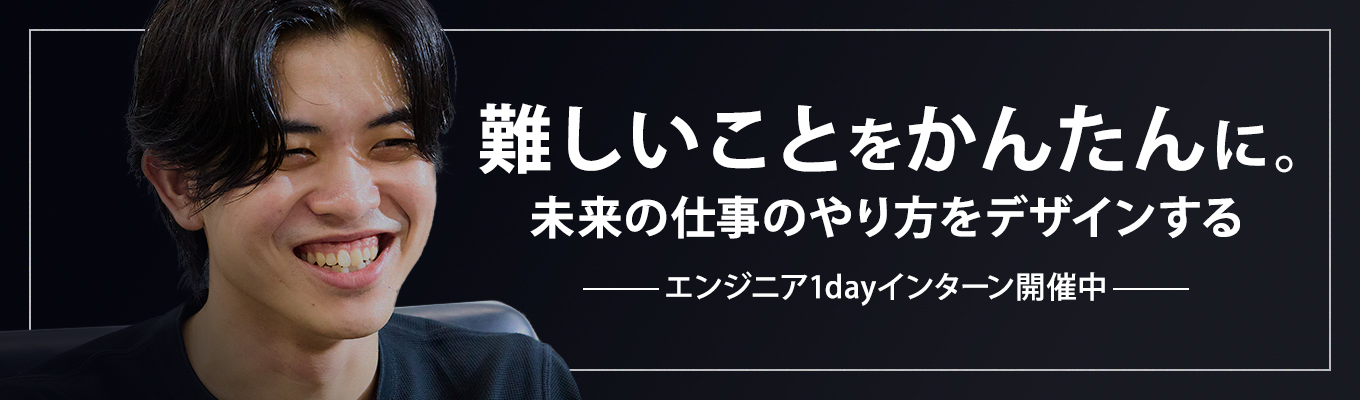 【IT／DXエンジニア】オンライン開催の1day仕事理解／業務体験型のイベントで最先端のプロジェクトに触れられる／就活に必要なポイントの解説もあり！＃先着順＃期間限定＃参加者限定早期選考案内＃リモート＆フレックス制度イベント