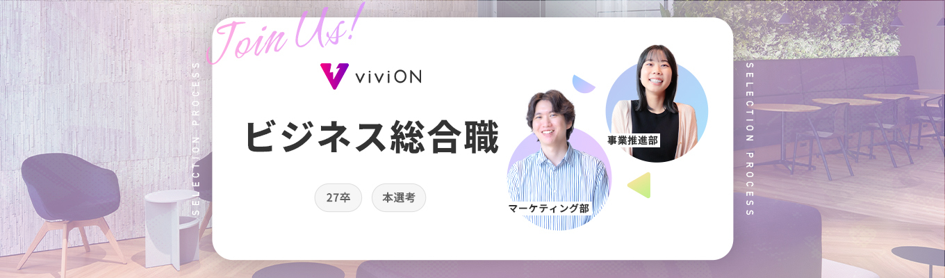 【2027年卒】二次元文化を「ビジネスの力」で次世代へ繋ぐ！未来の事業責任者を目指すビジネス総合職！募集