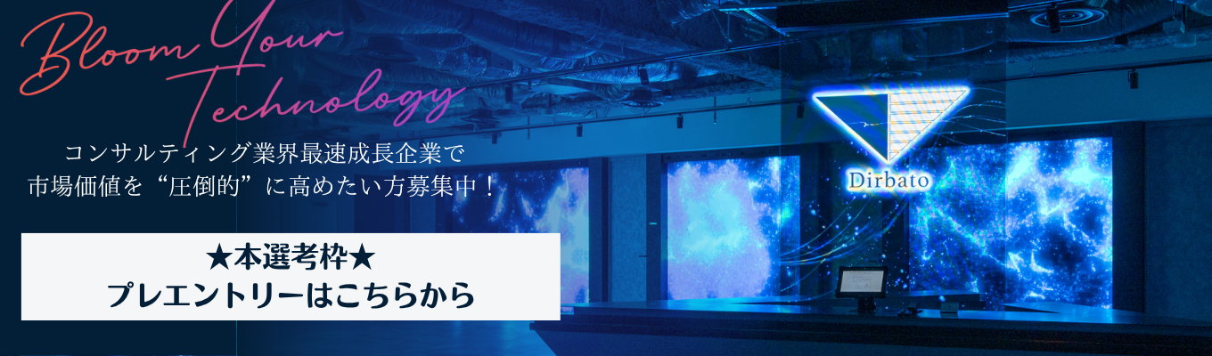【27卒/本選考】コンサルティング業界「最速」成長企業で市場価値を高めたい方大募集募集