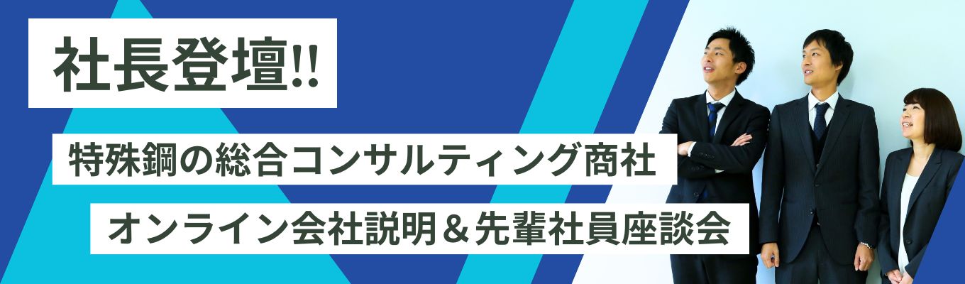 【社長登壇】早期選考直結!オンライン説明会&先輩社員座談会#賞与6ヶ月超(2024年実績)#平均有給取得日数14.9日(消化率81.7%)#健康経営優良法人認定企業イベント