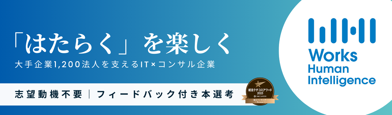 【1.5か月で内定・志望動機もESも不要】AI時代を生き抜くための「問題解決能力」が身に付く本選考｜HRテック業界シェアNo.1募集