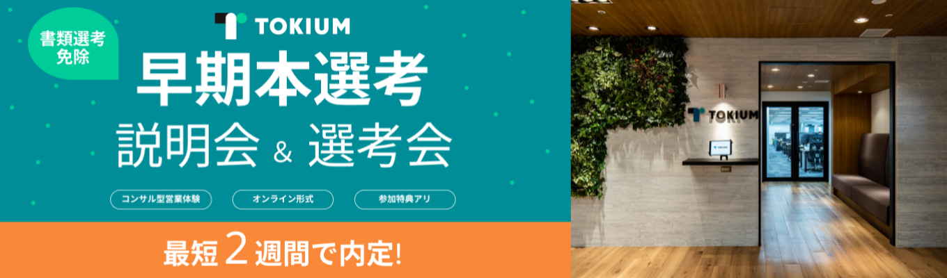 【最短2週間で内定!説明会兼選考会】 会社説明×国内大手クライアントへのITサービス導入体験イベント