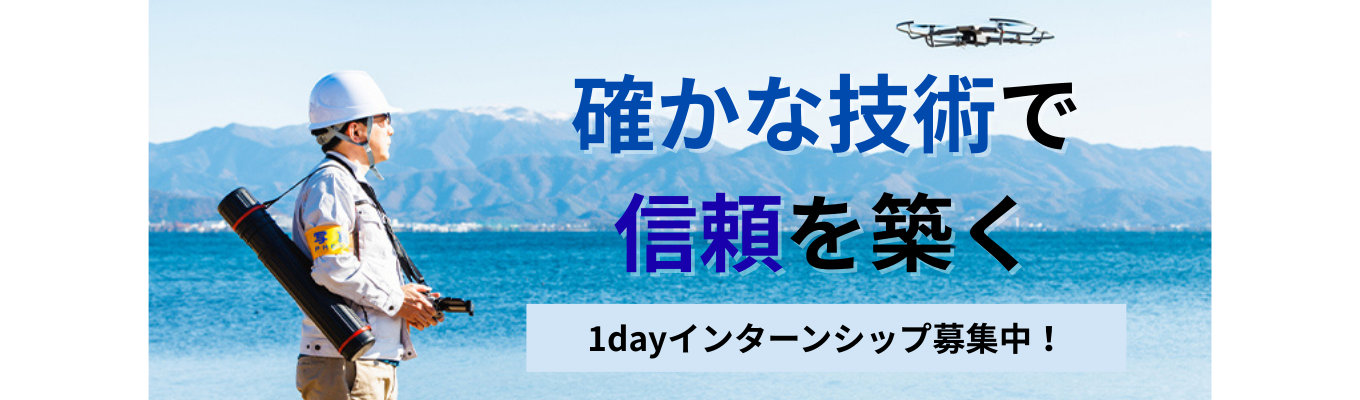 【早期選考直結！】【土木/建設系学生必見！】1dayインターン！/業務体感ワーク×先輩社員座談会で仕事・働き方の”リアル”を知る！イベント