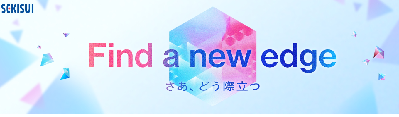 【★4.0|マイページ登録】世界シェアトップ製品を持つ積水化学工業|本選考プレエントリーページ募集