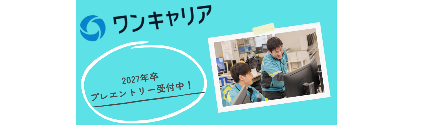 【プレエントリー】業界トップクラスのメーカーグループ × 地元・大分で“世界に一隻”の船を造る＜随時エントリー受付中＞募集