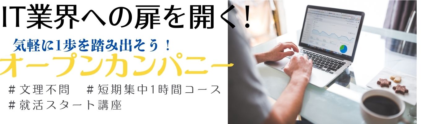 ☆早期選考直結×WEBオープンカンパニー☆創業54年の独立系Sler/年間休日124日×有給取得率79.6%/文理不問IT企業/平均勤続年数13.1年募集