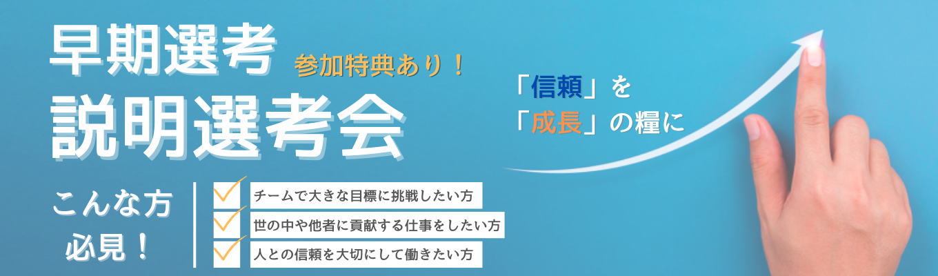 【早期選考直結|WEB個別説明会】「働きがい」×「働きやすさ」が両立できる!SaaS系大阪ベンチャー募集