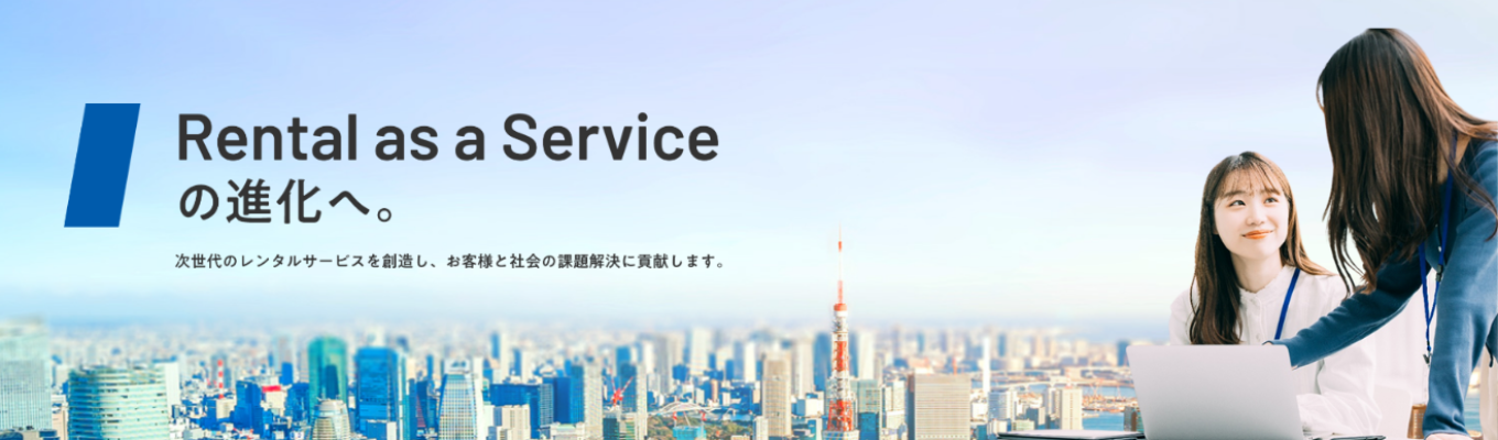 【早期選考直結|三井住友ファイナンス＆リースグループ】リースにはない、レンタルの魅力とは？現役社員からのFB付きで、『モノ×サービス』のレンタルビジネスを体感する仕事体験(WEB)募集